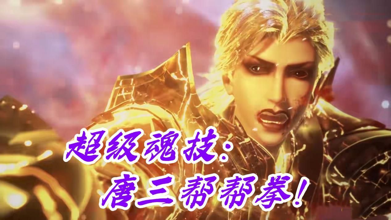 武魂|95级菊斗罗为啥会失宠？失去融合技的他，战力也不行了吗