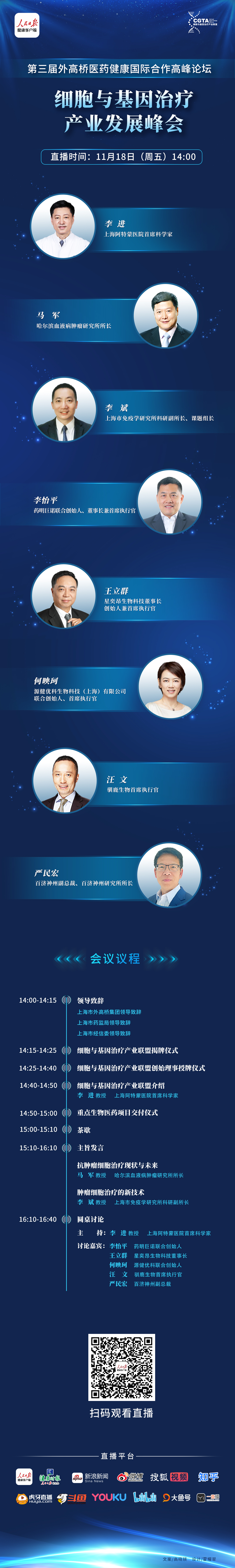 第三届外高桥医药健康国际合作高