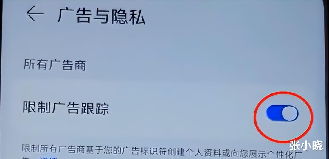 |难怪看过什么，手机就自动向你推送什么，原来是这些开关没关闭