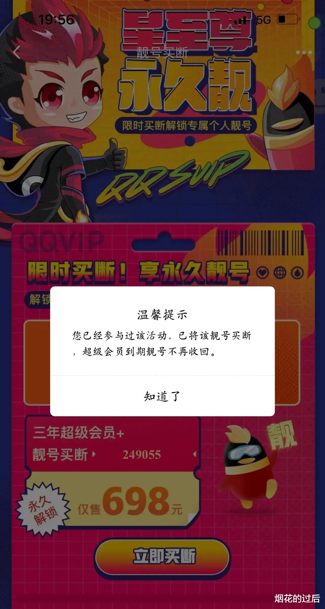 一加科技|居然有人永久买断QQ会员?