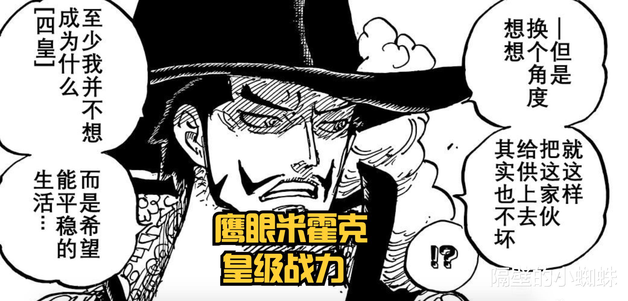 香克斯|海贼王1058话:鹰眼一句话奠定“皇级”战力,打脸黑粉,索隆笑了