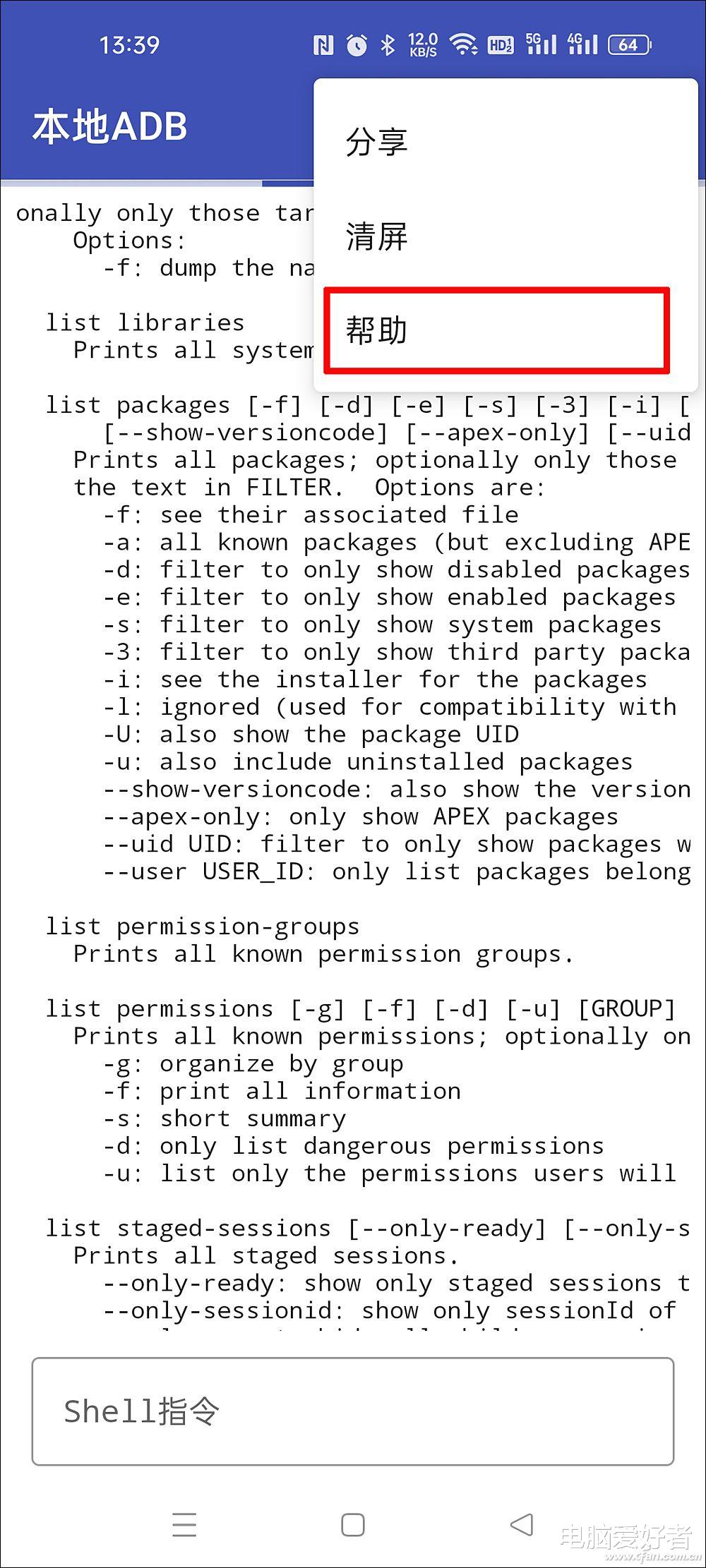 安卓手机|没有电脑也不愁！如何在安卓手机上执行adb shell 命令？