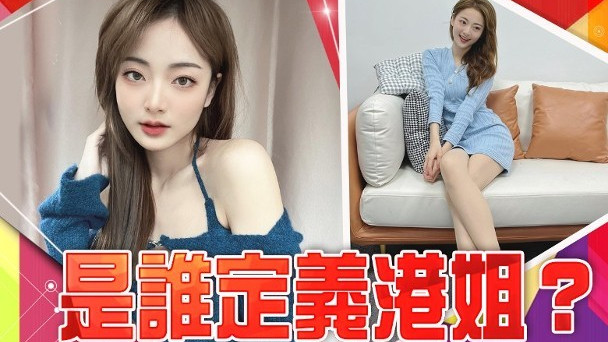 香港小姐|前港姐亚军当网红被讽不像港姐 长文反击：网红影响力随时比演员高