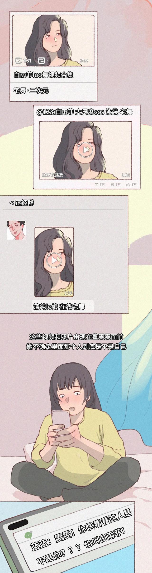 女孩|人性漫画：一名初三的女孩，是如何一步步落落入圈套的