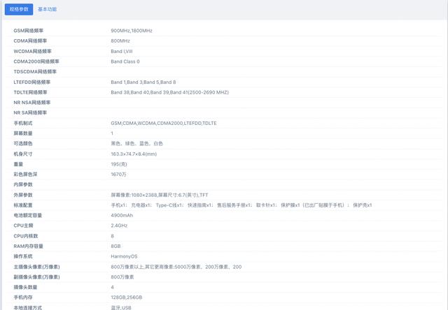 华为|骁龙680+50mp三摄+外观神似Mate40疑似华为畅享50Pro工信部入网