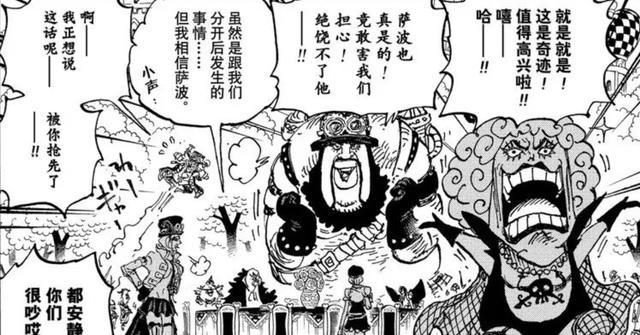 萨博|海贼王1058话：龙对萨博很生气，鳄鱼超越黑胡子成为世界的威胁