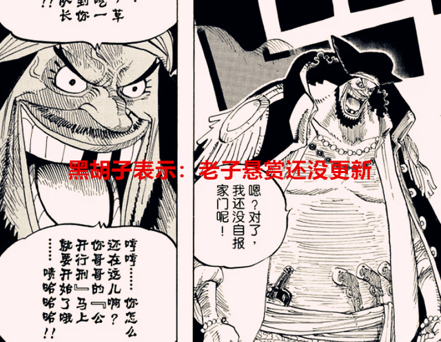 路飞|海贼王情报：黑胡子22亿悬赏只能排第九，路飞五档设定原稿好丑