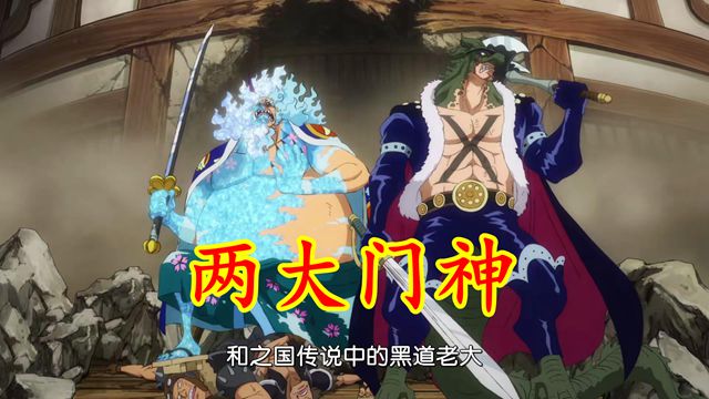 路飞|海贼王1022集：凯多觊觎的男人归来，路飞之师豹五郎大发神威