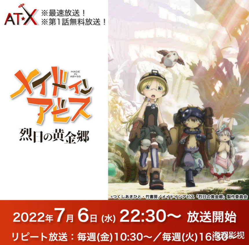 来自深渊|TV动画《来自深渊 烈日的黄金乡》公布第3弹PV，7月6日开播