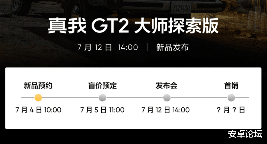 设计师|realme GT2 大师探索版官宣,这颜值你品,你细品