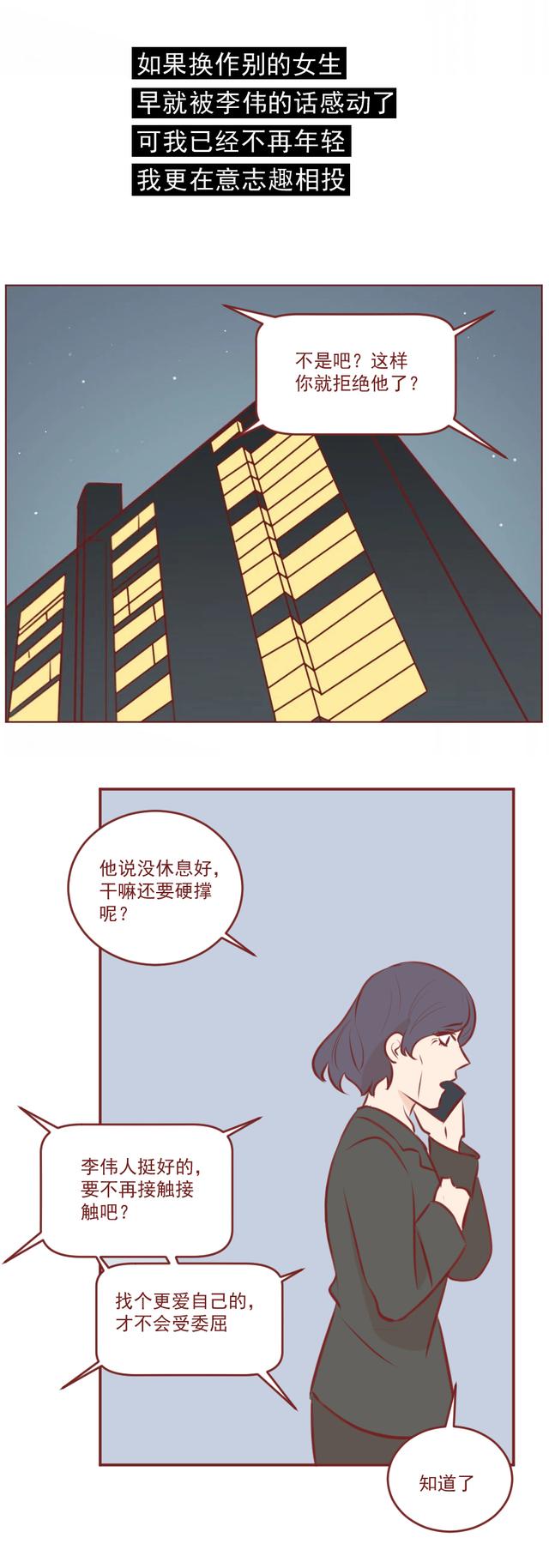 漫画|忘不了前任,接受不了中年男人,这篇漫画揭露了大龄剩女之痛