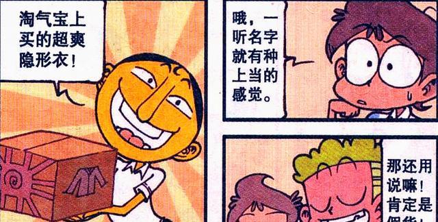 漫画|奋豆穿“隐形战甲”却丑态百出,高茜:老娘的脸都被你丢尽了!