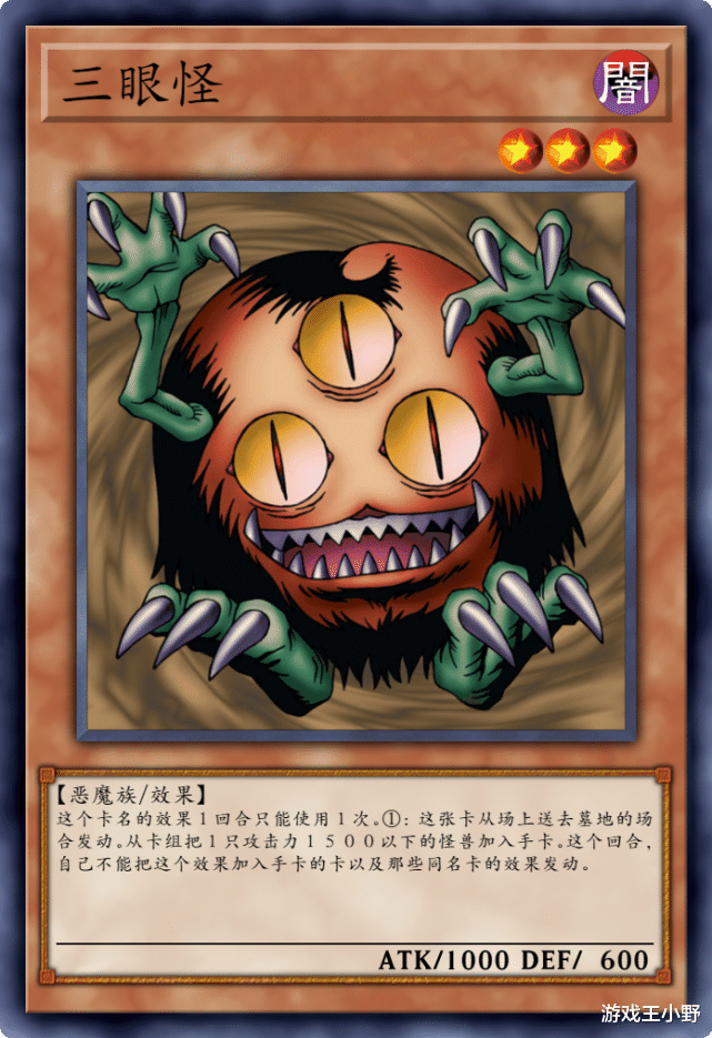 一拳超人|游戏王禁卡目录：三眼怪