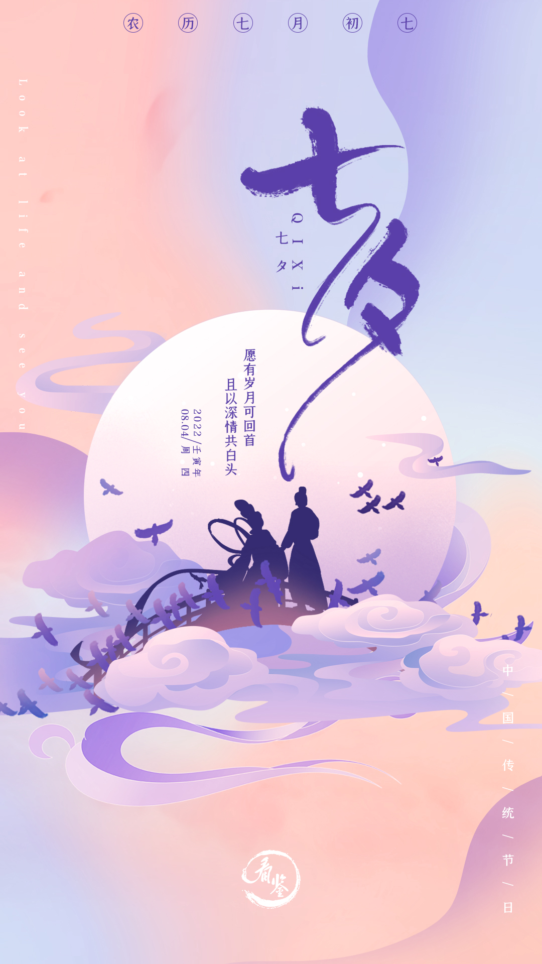 『七』待已久，『夕』望是你。 
