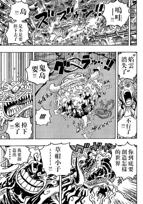 路飞|海贼王1049话汉化，路飞终于击败四皇凯多，被凯多称为乔伊波伊