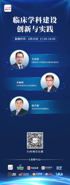 【临床学科建设创新与实践】8月