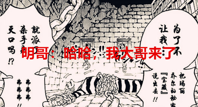 凯多|海贼王1050话:绿牛出动,逮捕凯多,明哥:总部是不想要了吗?