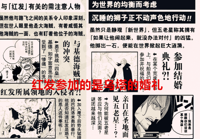 黑胡子|海贼王情报：黑胡子第10位队长是阿金？红发参加的是乌塔的婚礼？