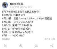 索诺|接下来手机市场还有哪些新品值得期待?