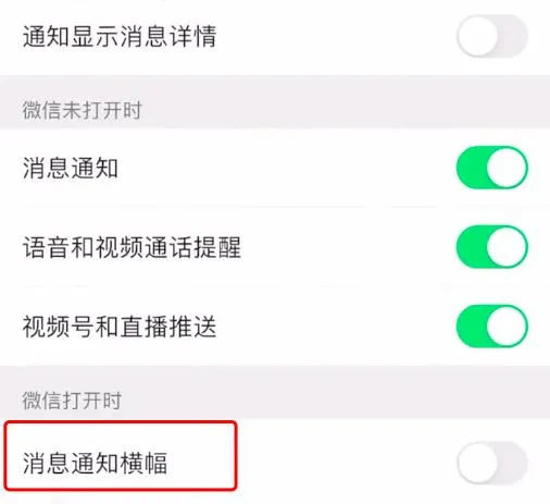 5g消息|微信iOS版迎来重大更新！消息通知横幅来袭，但安卓用户不需要