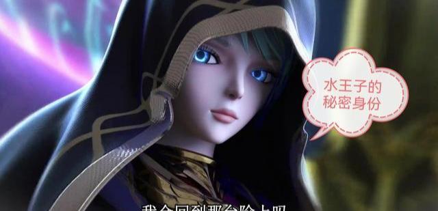 |精灵梦第十季：他是水元素掌控者，也是创造了水王子的人
