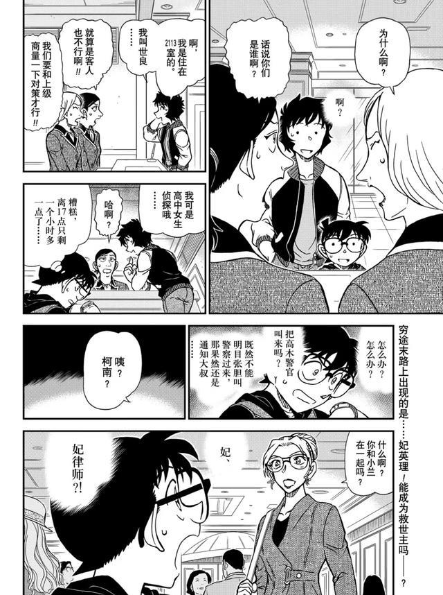 漫画|名侦探柯南漫画更新，妃英理时隔5年登场，神秘男人跟踪世良柯南