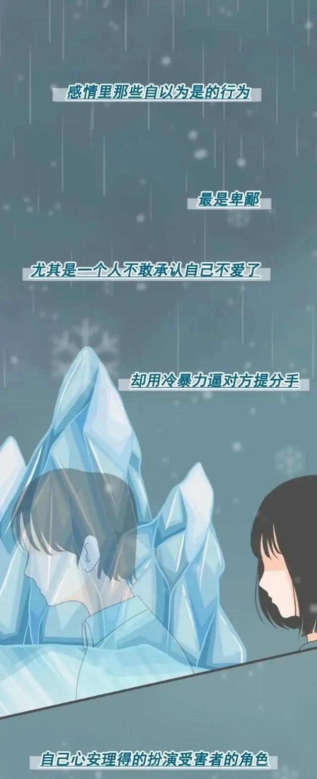 冷暴力|不爱了,没关系!请不要用冷暴力逼迫对方分手(漫画)