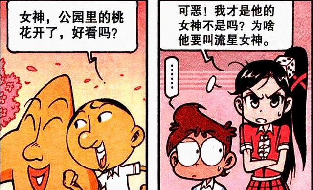 漫画|奋豆与“女神幻影”促膝长谈,高茜:对不起,是我给你的爱太少了