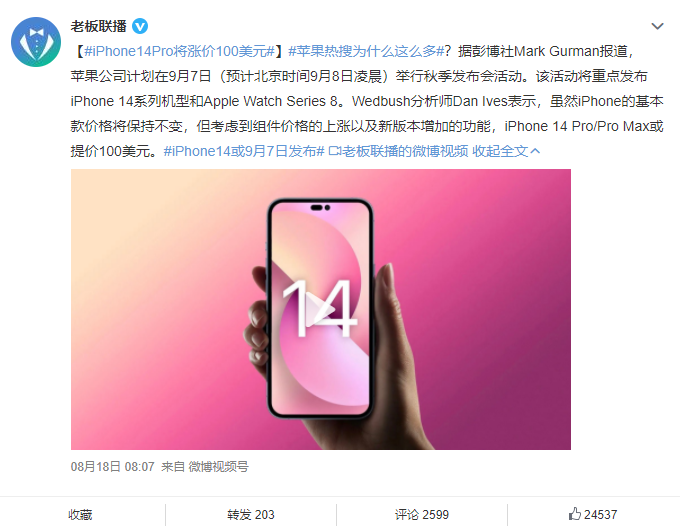 iPhone14|iOS 16正式版基本完成适配，计划于9月7日随同iPhone 14发布