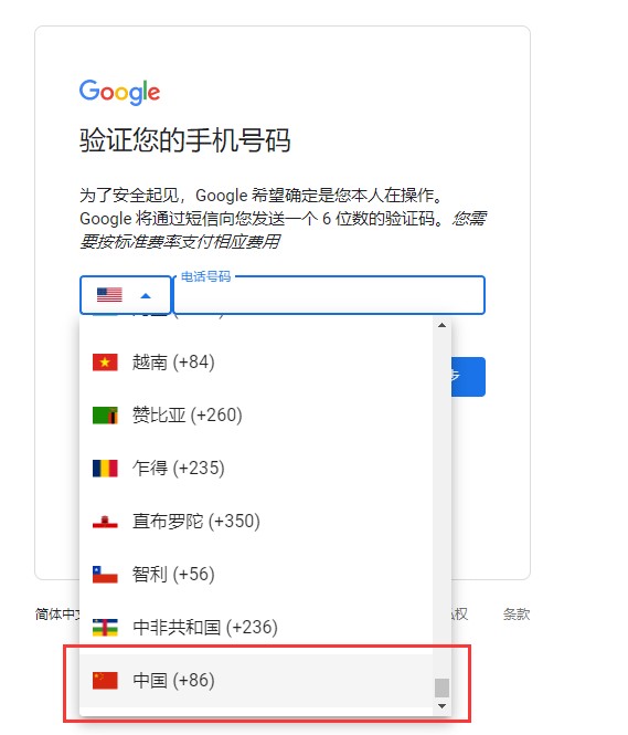 大陆怎么注册谷歌账号说手机号不能使用