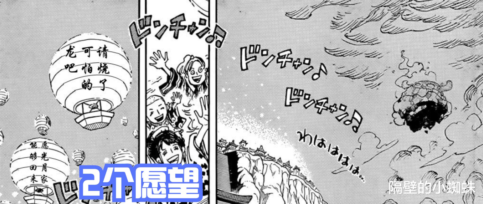 路飞|海贼王1049话:破案了!“九影”是指9个关乎和之国命运的愿望