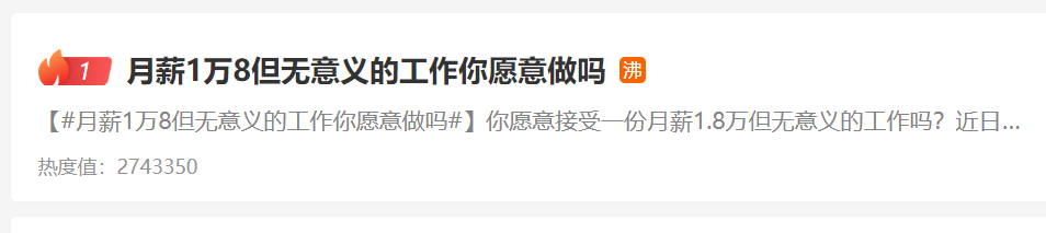 今天的热搜有一条很有意思的话题