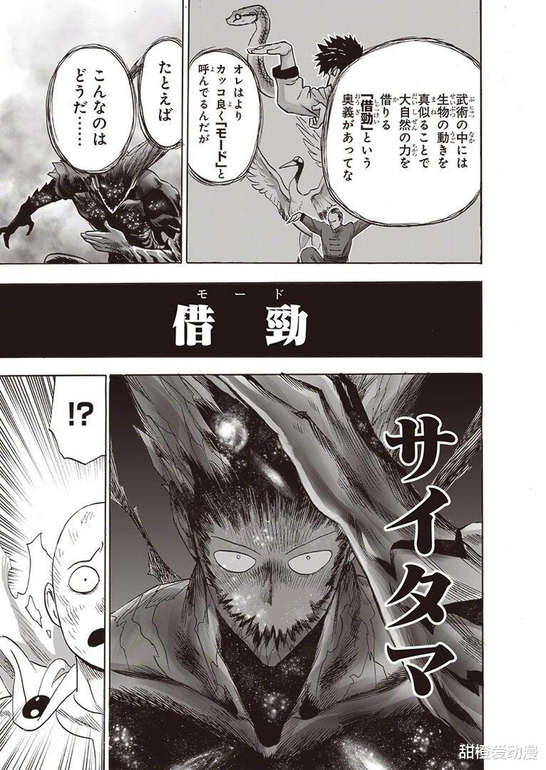 漫画|一拳超人漫画:饿狼复刻琦玉连续普通拳,琦玉被饿狼一拳打在脸上