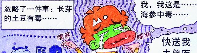 漫画|小衰的“整蛊把戏”小课堂,竟用土豆打造出“土豪”身份!