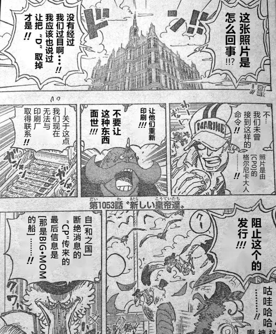 路飞|海贼王1053话情报:尼卡路飞现世,五老星大怒,摩根斯太硬气了