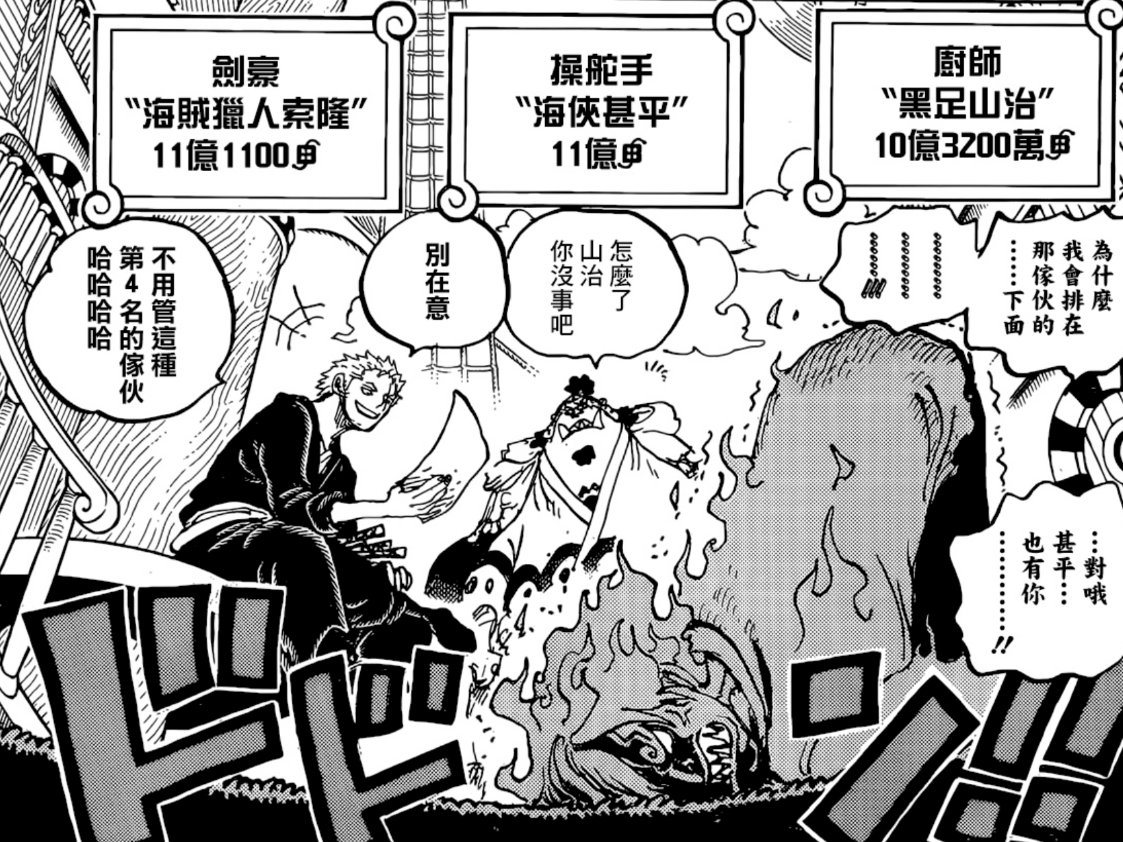 鹰眼|海贼王1058话:索隆与鹰眼相差24亿悬赏,未来真能成为第一剑豪吗