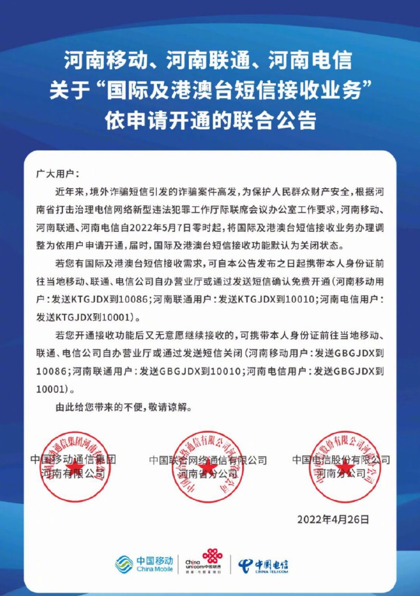 为严防电信网络诈骗，5月7日起