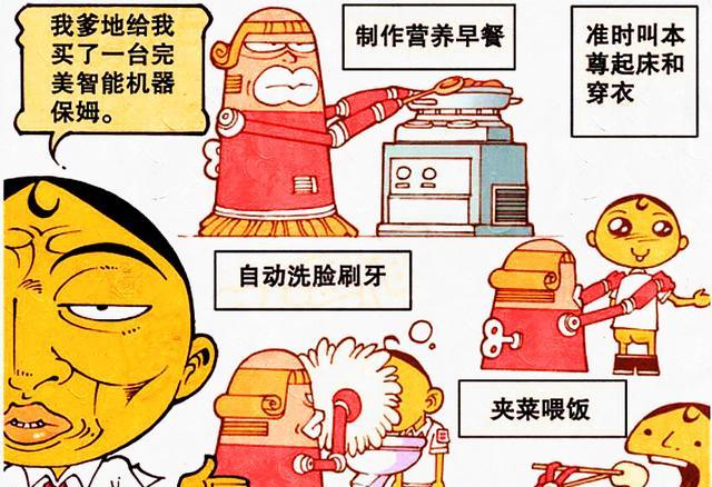 阿星|奋豆自诩“人上人”，却被“机甲保姆”疯狂教育，阿星：还浪吗？