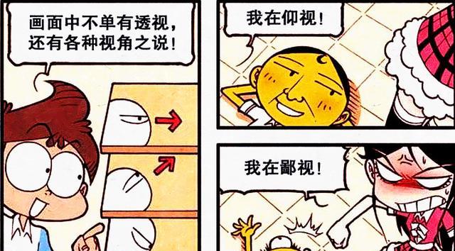 漫画|不同视角下的奋豆是啥样的?仰视“裙底之光”,俯视“野外拉翔”