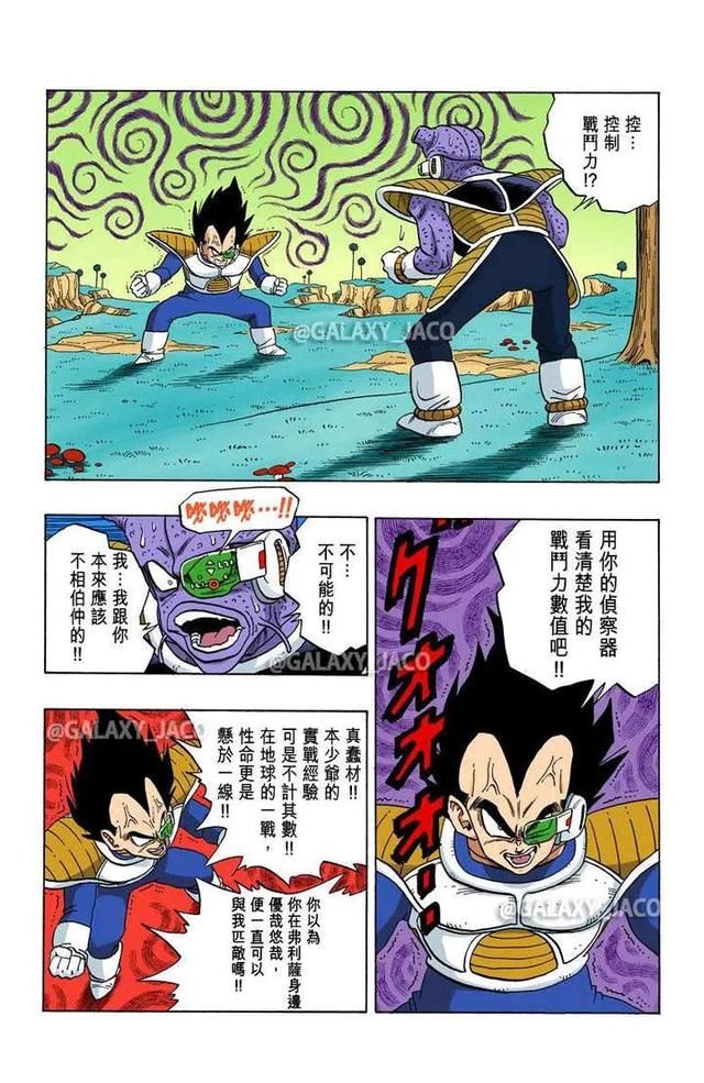 龙珠|《七龙珠》那美克星篇战斗力统计