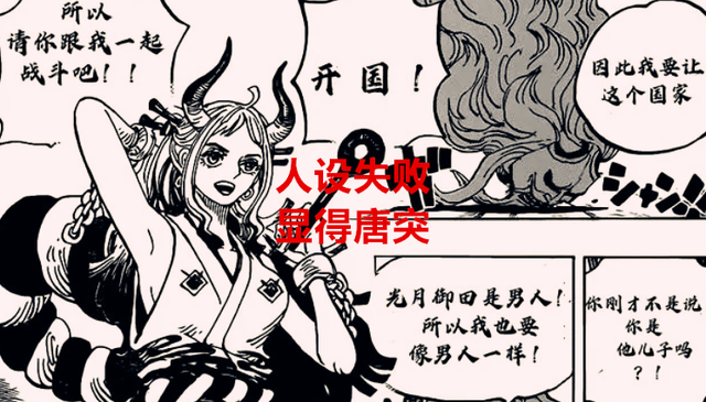 海贼王|海贼王1051话:为何大和上船众人意见不一,甚平上船则全票通过?