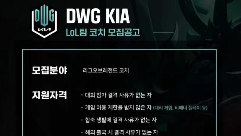 教练|DK外网公开招教练！选拔分3个步骤，截止至6月10日