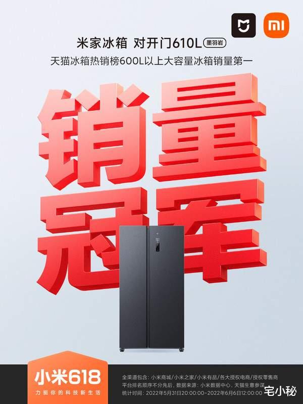 米家|小米618战报！米家冰箱对开门610L墨羽岩斩获销冠