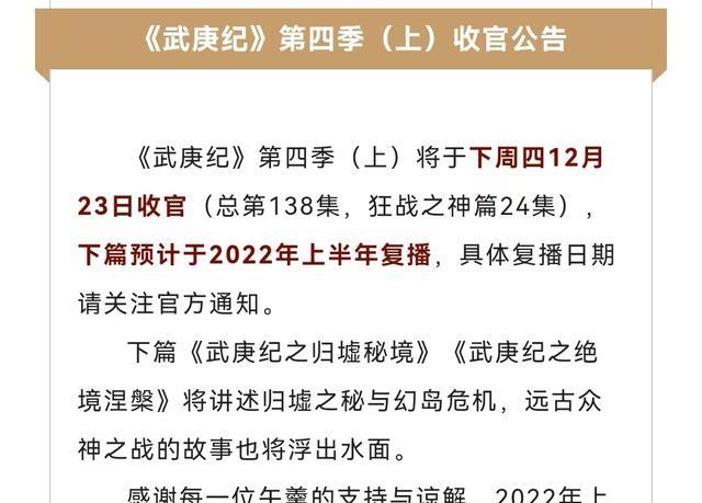 预告|又有两部国漫被推迟放送，分别是神墓武和庚纪，但原因却各不相同
