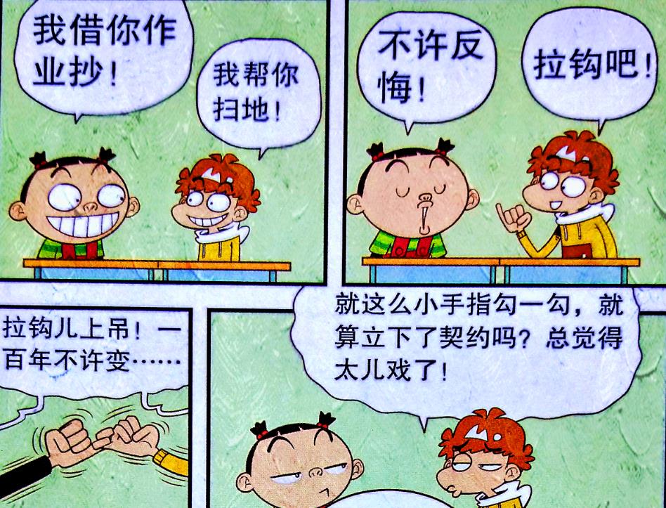 漫画|同桌俩许下“长发誓言”，还互相对视测感情，老师：太早熟了吧！