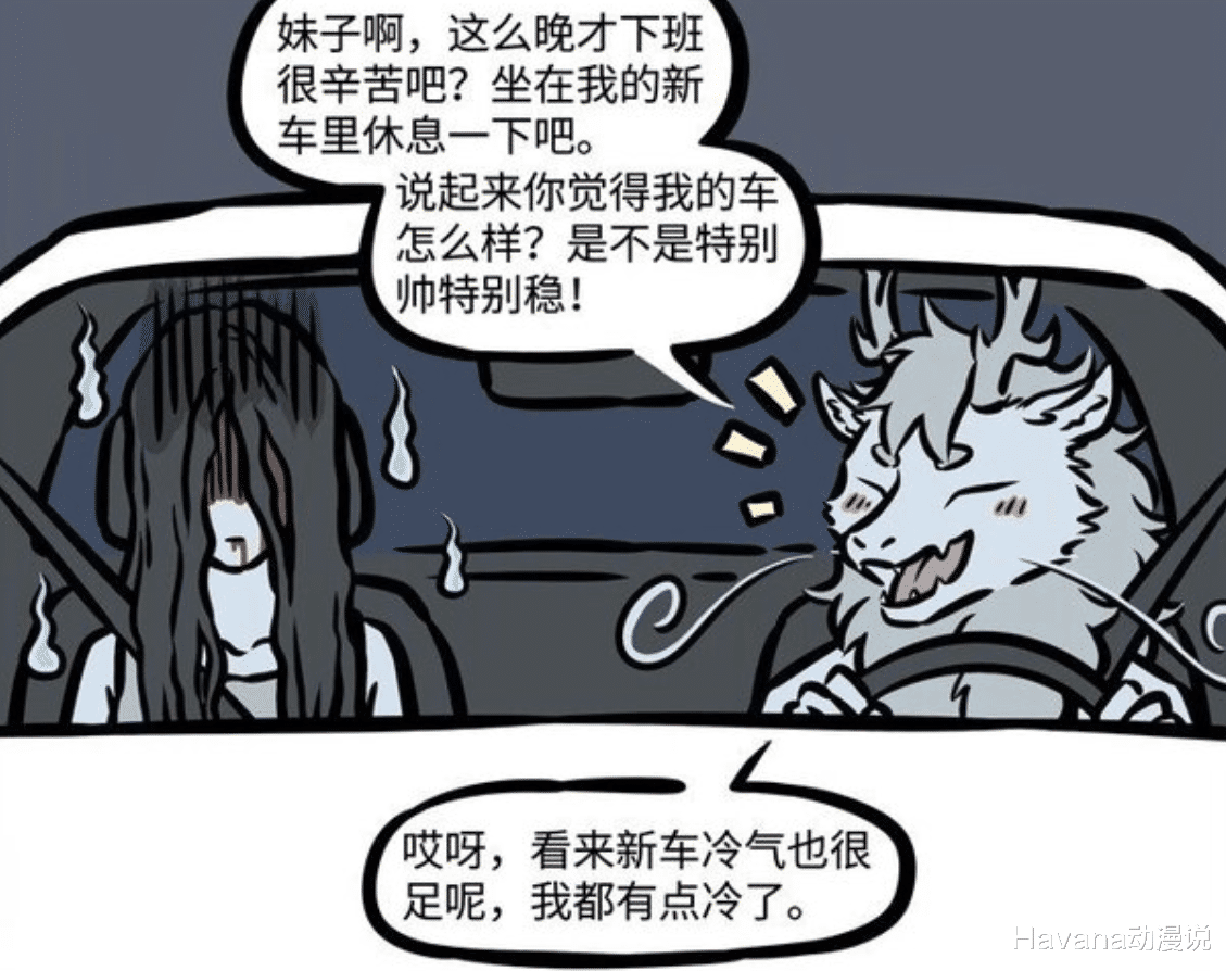 非人哉|非人哉：开夜车的烈烈，轻松“玩弄”女鬼，不害怕还加了个微信？