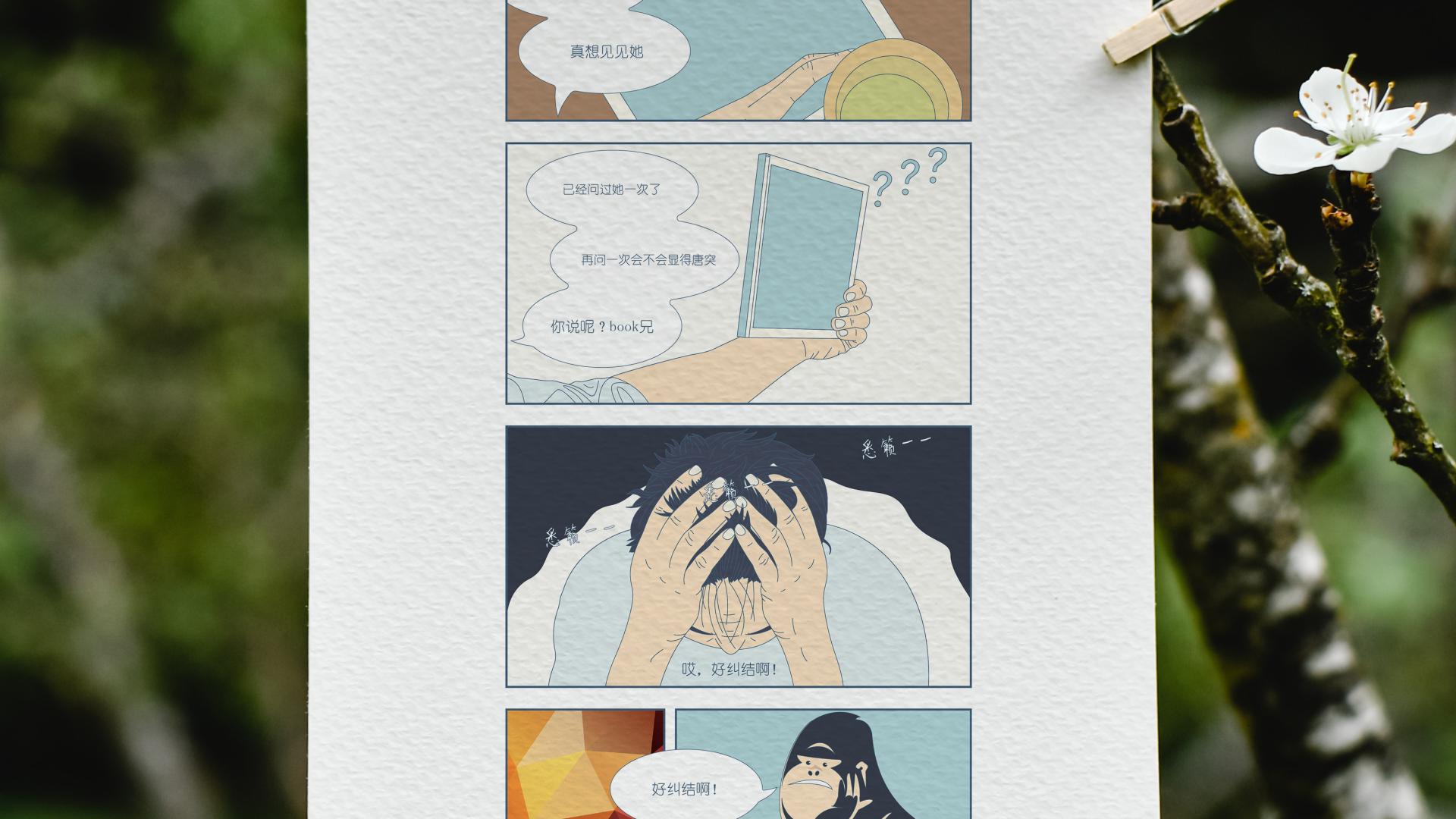 |四格漫画：还书