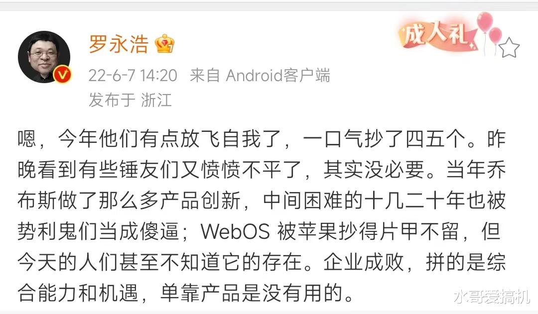 罗永浩|罗永浩批评iOS16抄袭锤子OS，果粉们高兴得很？