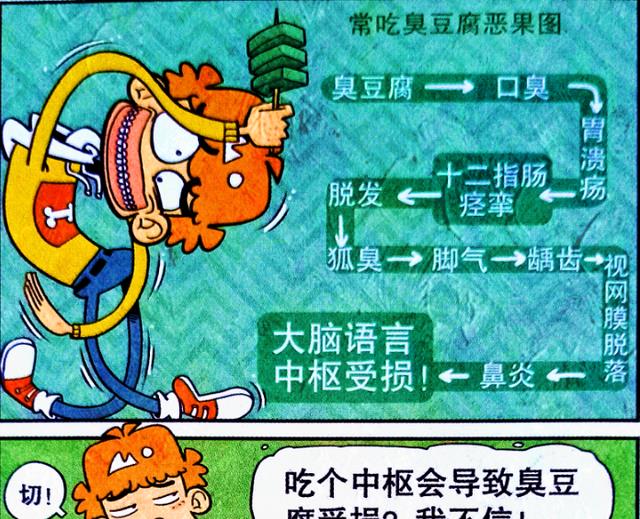 |小衰被封“熏天狂人”,行走的臭气惹怒师生,贪吃竟是罪魁祸首?