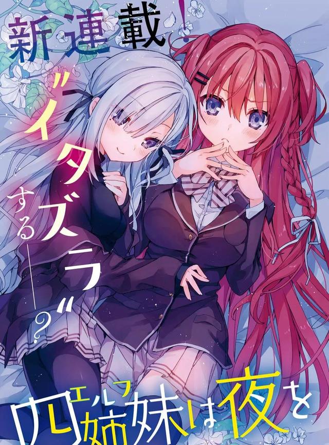 漫画|为协助四姐妹成为精灵女王,男主每天要对她们恶作剧